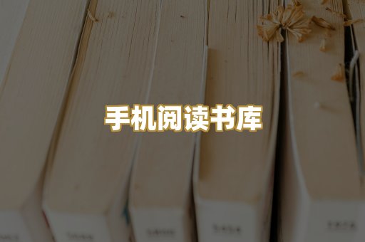 学术文献资料